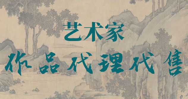 汪清-朱光-中国美术家协会会员