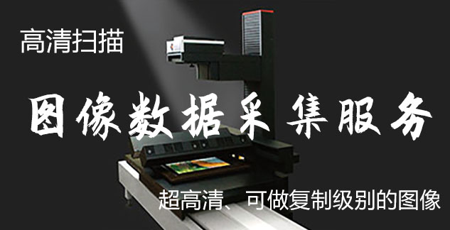 汪清-艺术臻品全链守护-装裱配框・复制扫描・打印集成服务